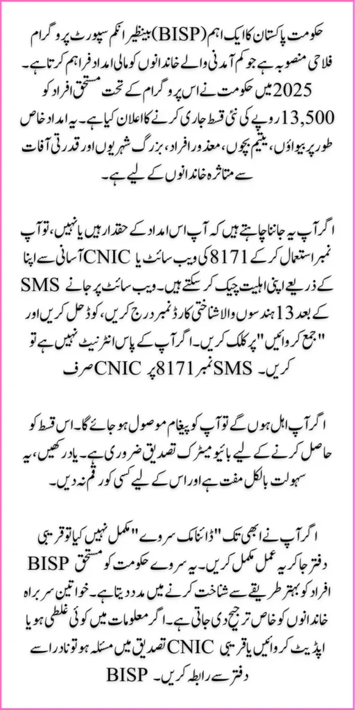 BISP 8171 Result Check Online by CNIC For Payment 13,500 New Latest Update 2025