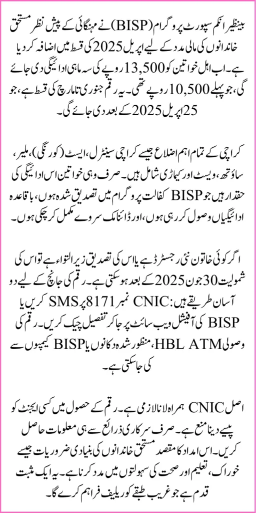 Karachi BISP 13500 Payment Update 2025 New April Update 2025