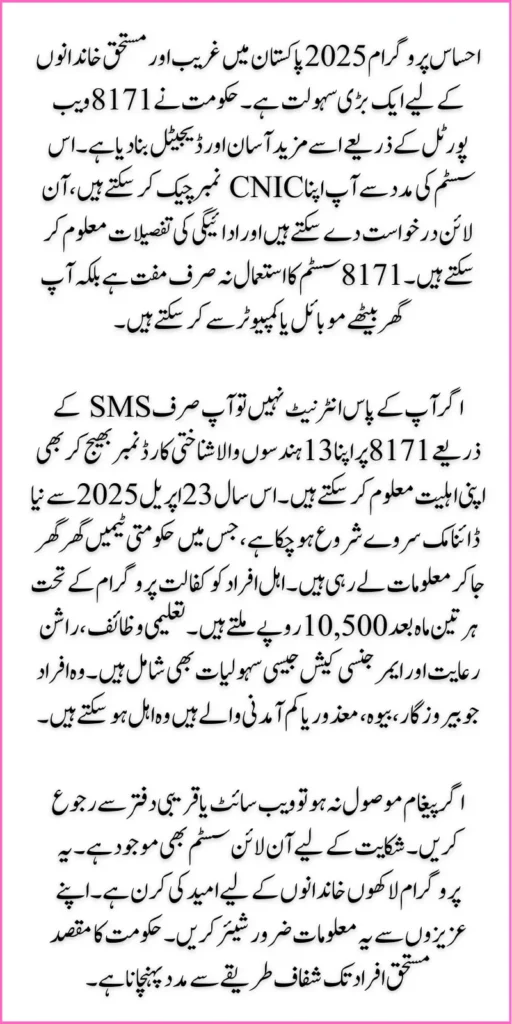 8171 Check Online CNIC 2025 Step by Step Update