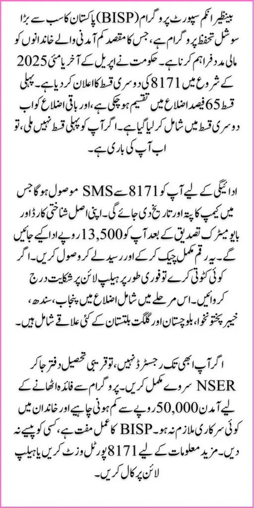 BISP 8171 2nd Phase Payment Update Check Online & April/May 2025 Latest Update