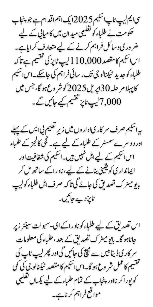CM Laptop Distribution Goals Check Biometric Verification