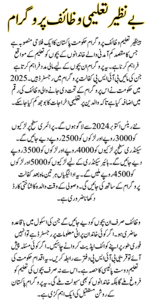 Benazir Taleemi Wazaif Program Stipend Increase Check New Latest Update 2025
