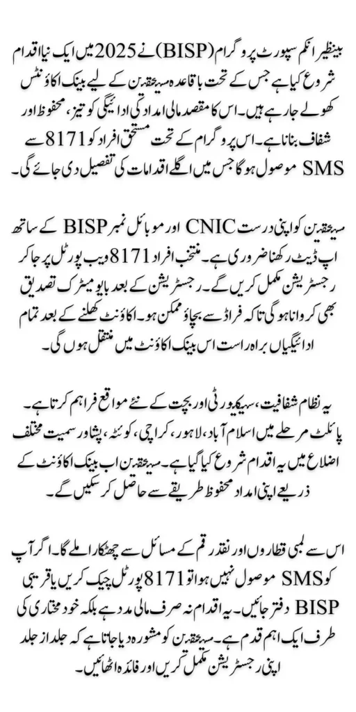 BISP Bank Account Opening Update 2025 Registration Procedure