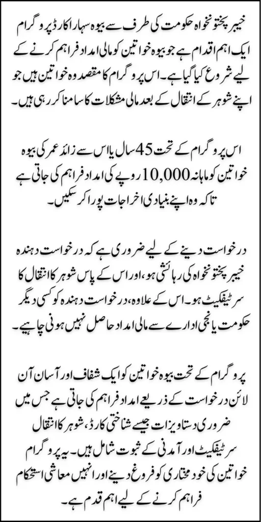 KPK Bewa Sahara Card How to Apply Online - Step By Step Trika Kar