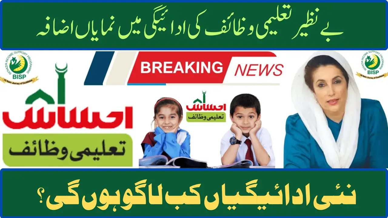 Benazir Taleemi Wazaif Payment Has Been Significantly Increased – New Latest Update