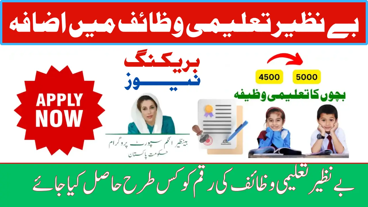 BISP Taleemi Wazaif Stipend Increase 2025 – Payment Raised from 4500 to 5000