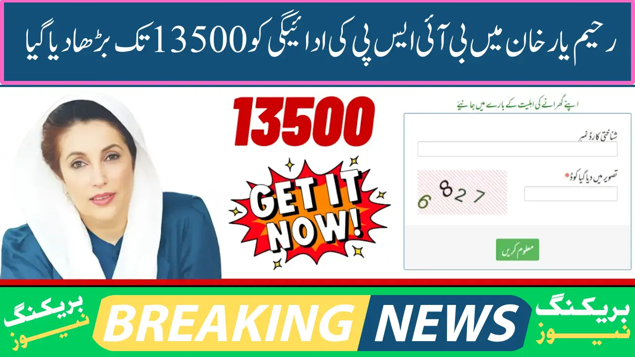 April 2025 Update BISP Raises Payment to13500 in Rahim Yar Khan