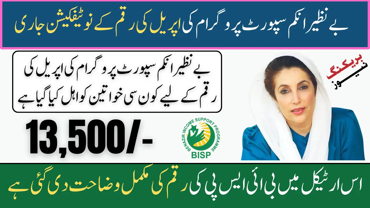 BISP 13500 Payment Notifications April 2025 Complete Details Check & Know Online