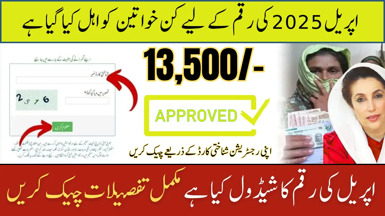BISP 13500 April 2025 Payment Details & Check Registration Through CNIC