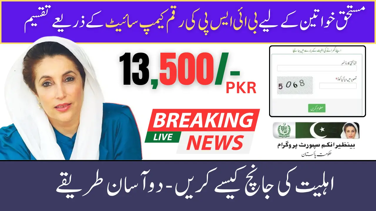 BISP Payment Campsites April 2025 Update for Deserving Women in Pakistan