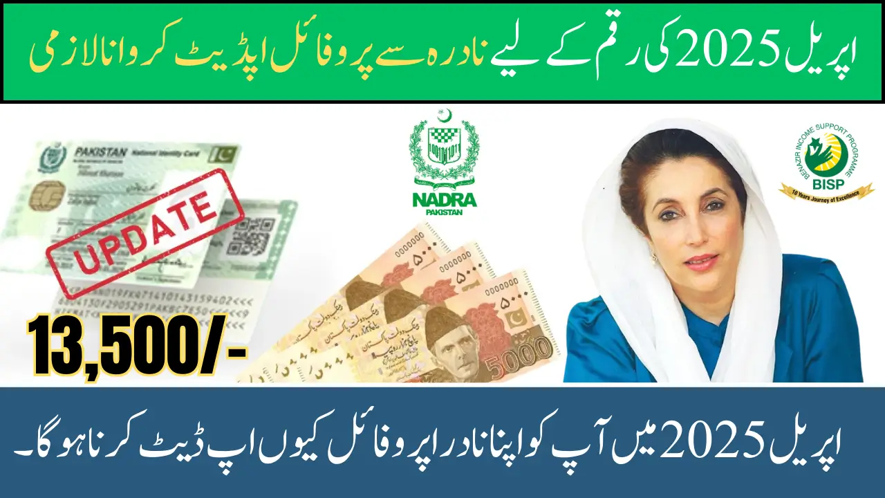 BISP Nadra April Fees Update 2025 – Check Online Guide Step By Step