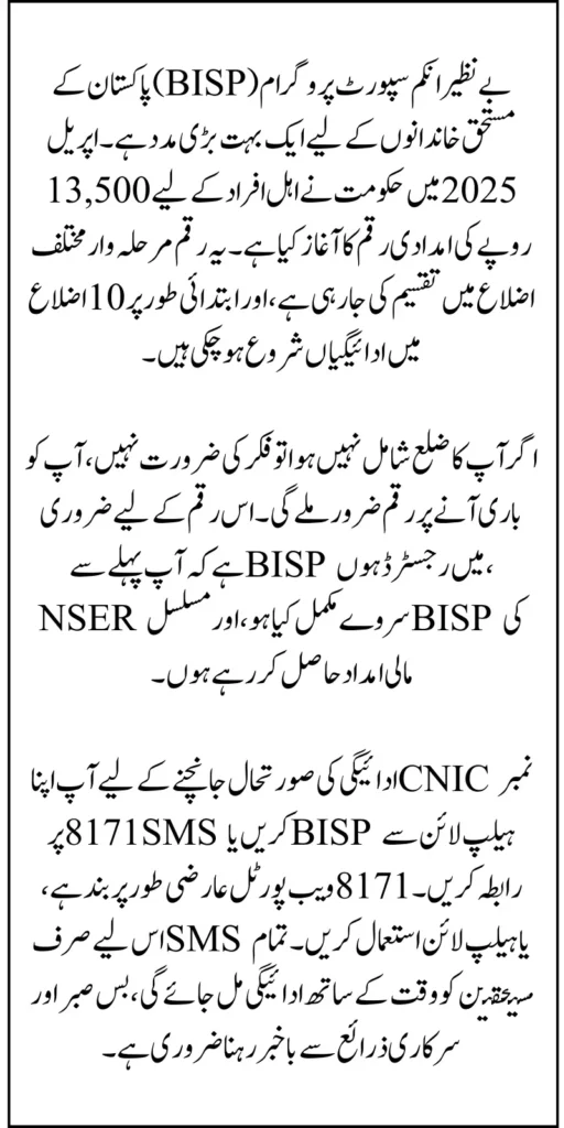 BISP 13500 Payment Notifications April 2025 Step by Step News Update