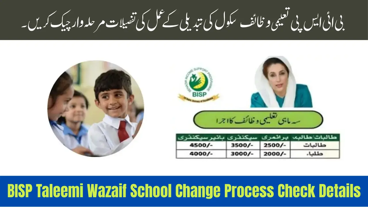 BISP Taleemi Wazaif School Change Process Check Details Step by Step