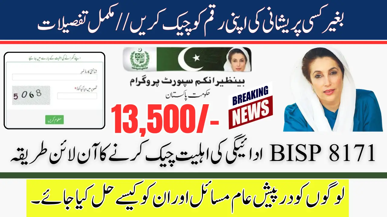 BISP Program 8171 Qist Payment Eligibility Check 2025 Online & Offline Complete Procedure
