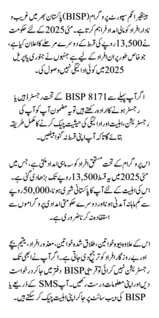 BISP 8171 Payment May 2025 Check Registration & Eligibility Criteria