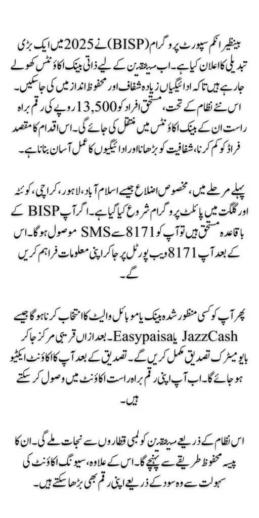 BISP Bank Account Opening Update 2025Check New Payment 13,500 Get Procedure