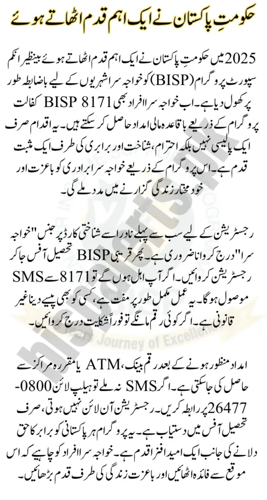 BISP 8171 Khawaja Sara Registration 2025 Check Complete Registration Procedure