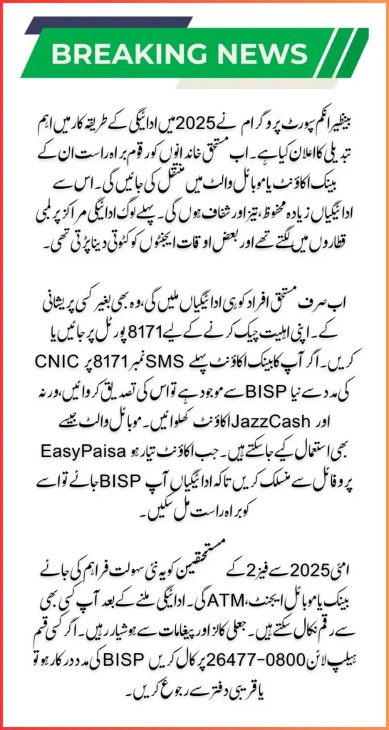 BISP Bank Account Opening Update 2025 Check New Payment & Get Procedure