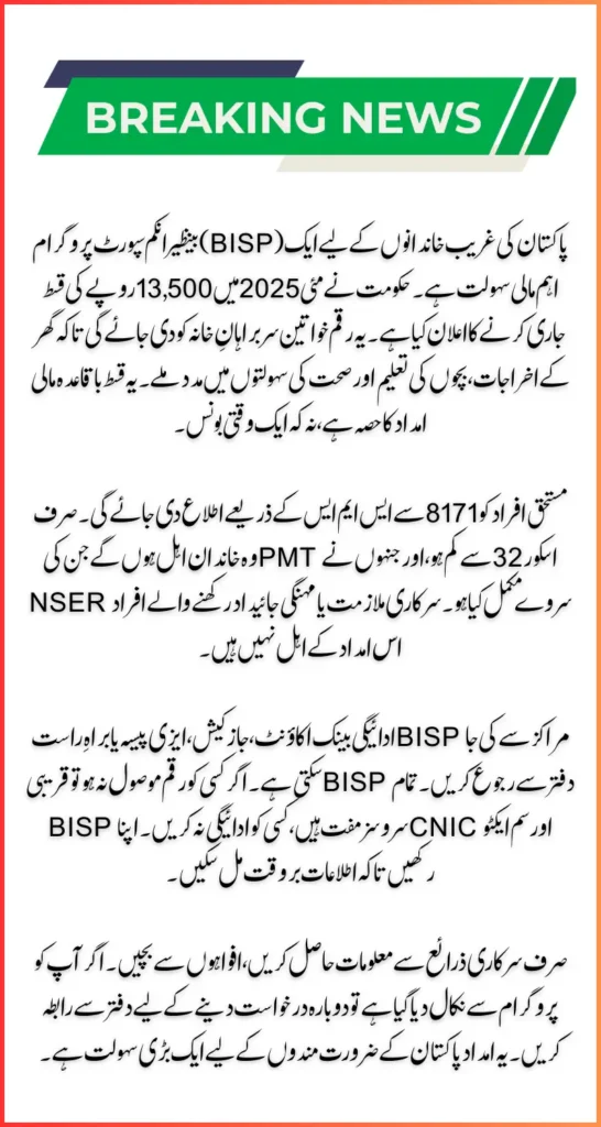 BISP Phase 2 Payment May 2025 Complete Information