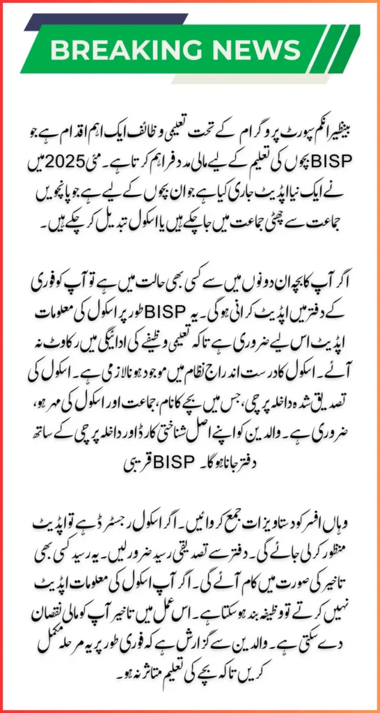 BISP Taleemi Wazaif School Change Process – Check Details Step by Step