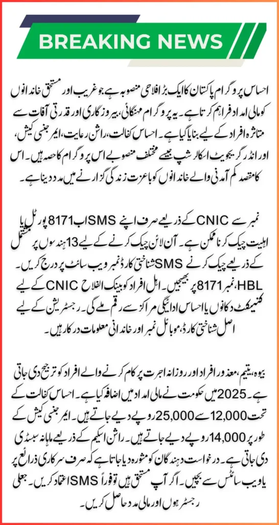 Ehsaas Program CNIC Check Online Who Can Apply for This Program