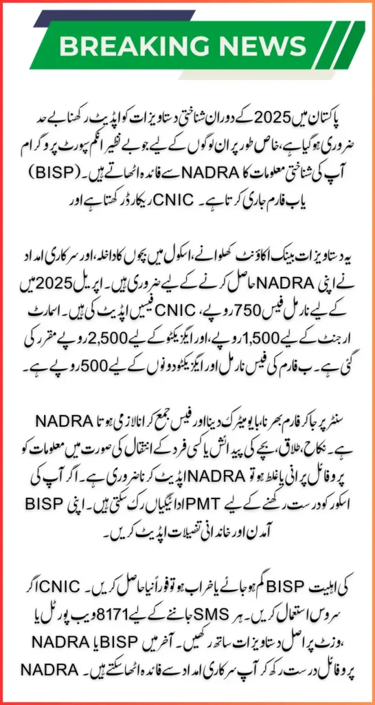 NADRA Fees April 2025 Update Guide – Step-by-Step & Check Complete Details