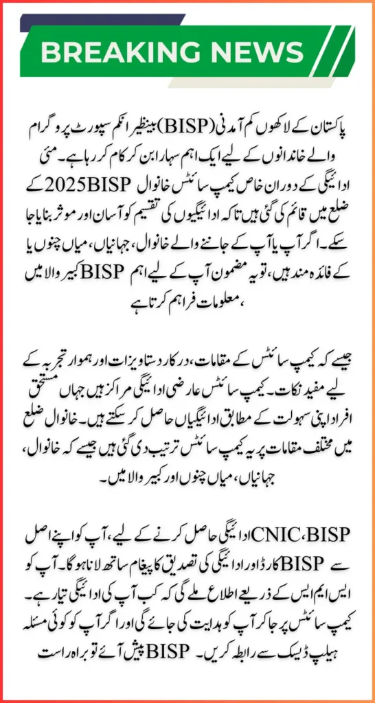 BISP Payment Khanewal Campsites Update May 2025