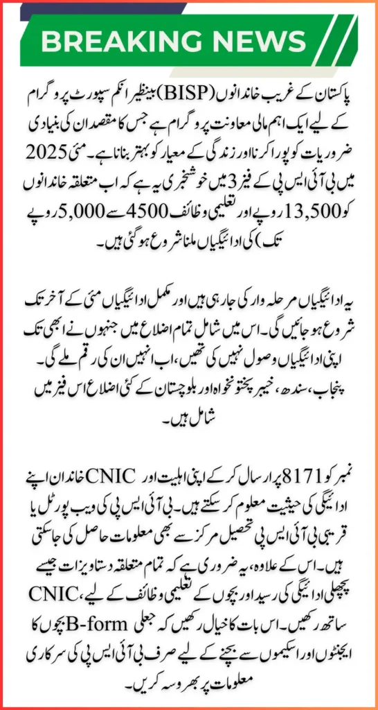 BISP Phase 3 Update May 2025: District Wise Schedule for Receiving 13500 Payment