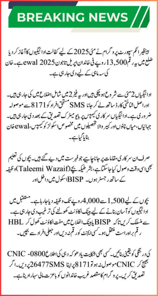 BISP Payment Khanewal Campsites District Check Complete Guide (May 2025)