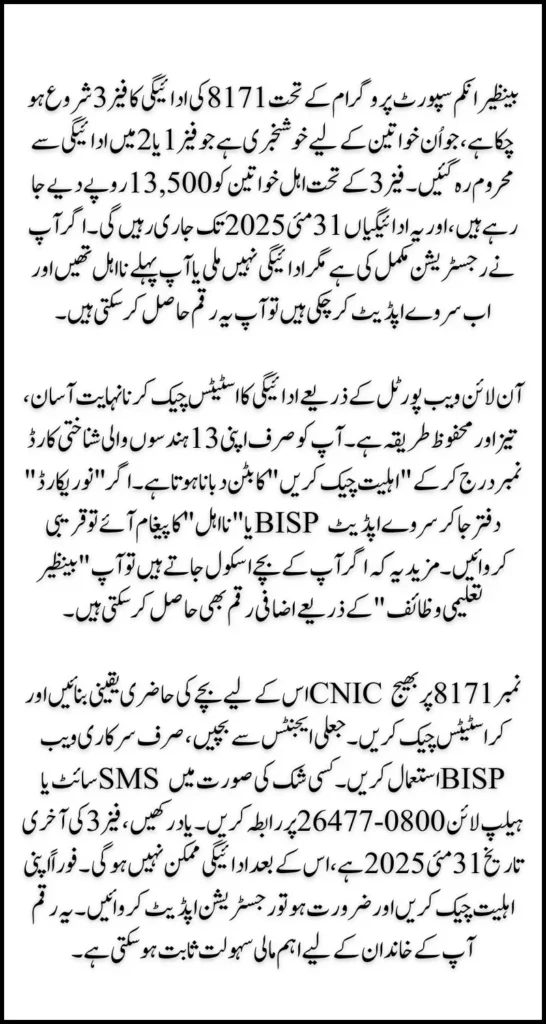 BISP 8171 Payment Phase 3 Payment Check Online Through Web Portal