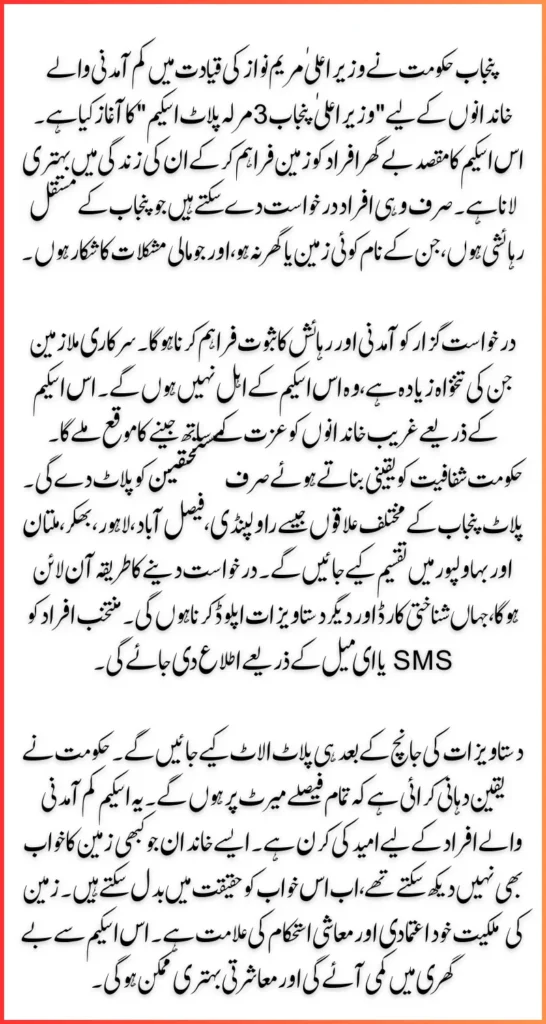 CM Punjab 3 Marla Plot Scheme: Check Benefits of the Scheme & Distribution Process
