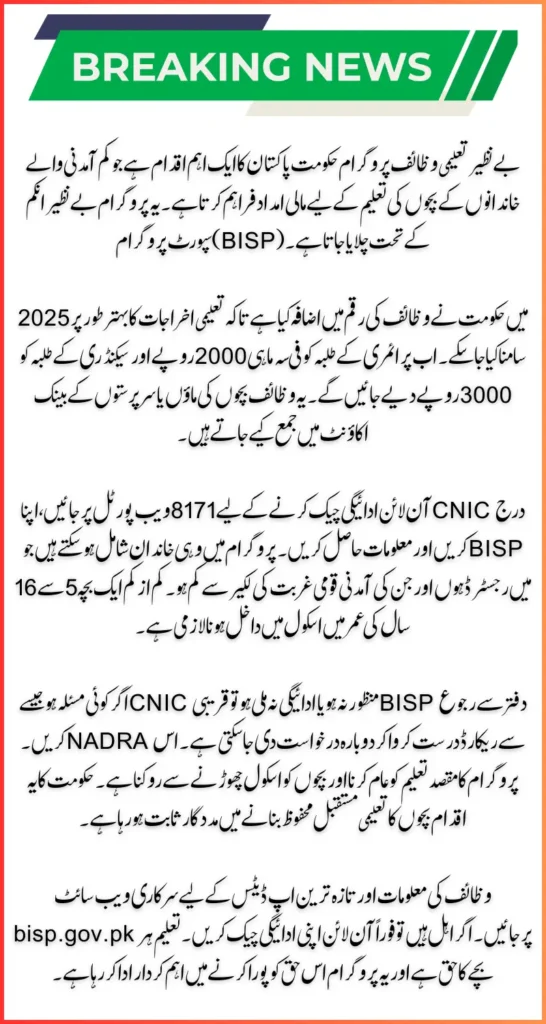 Benazir Taleemi Wazaif Payment Increase – New Payment Check Online