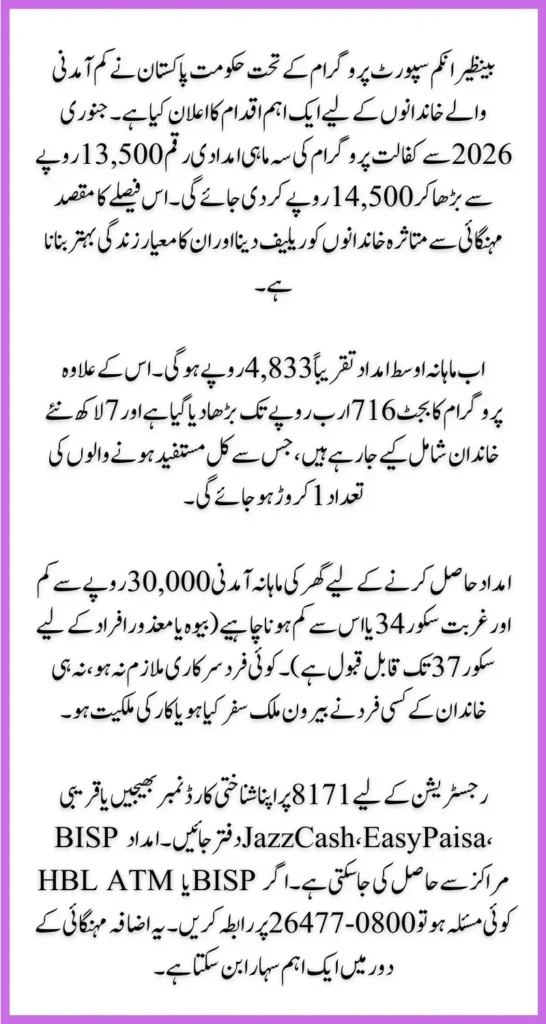 BISP Payment Will Increase from 13500 to 14500 in 2026 Latest News