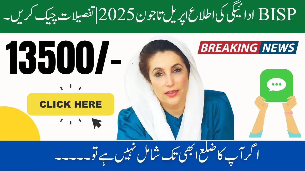 BISP 13500 Payment Notifications April–June 2025 | Check Details