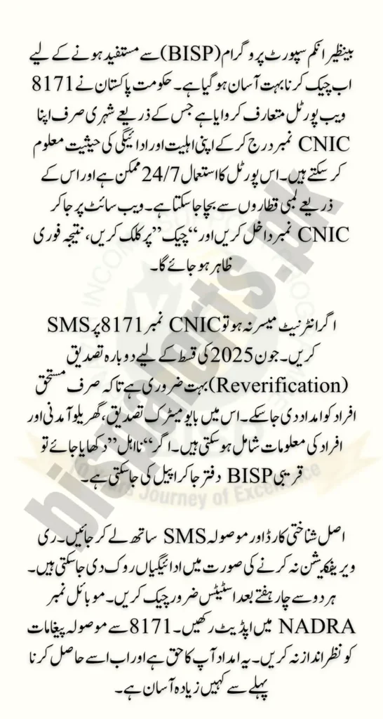8171 Web Portal Login Easy CNIC Check & Eligibility Verification Guide