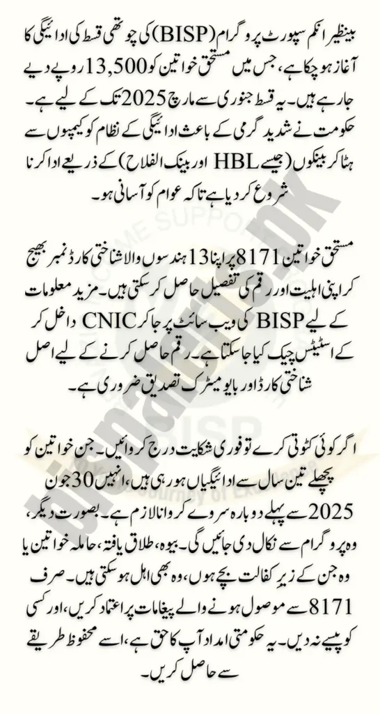BISP 4th Phase Payment Verification 13500 Check Complete Details Online Through 8171 Service