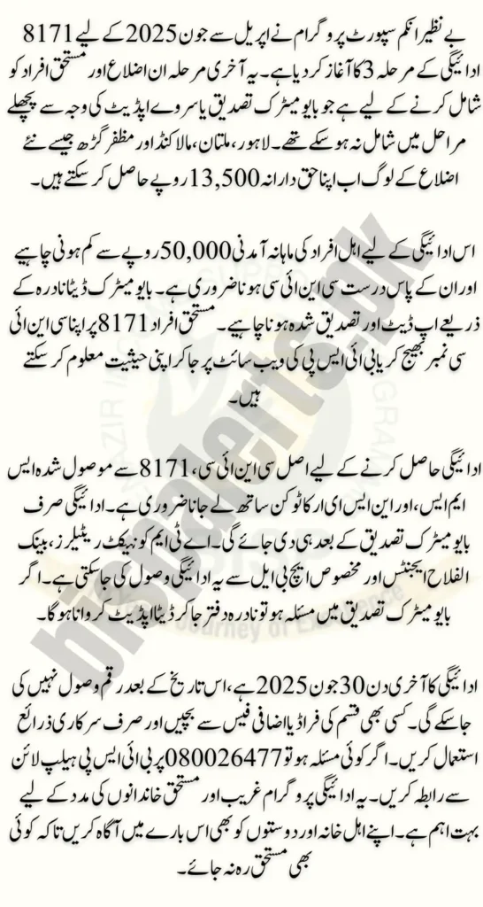 BISP 8171 Phase 3 Payment June 2025 Check Complete Document Details