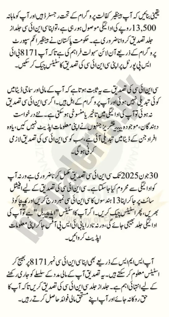8171 CNIC Verification Update Check Online VIA BISP Portal