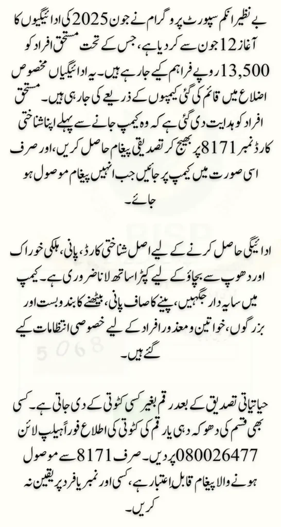 BISP 8171 Campsite Safety Check for Payment 13,500 Update June 2025