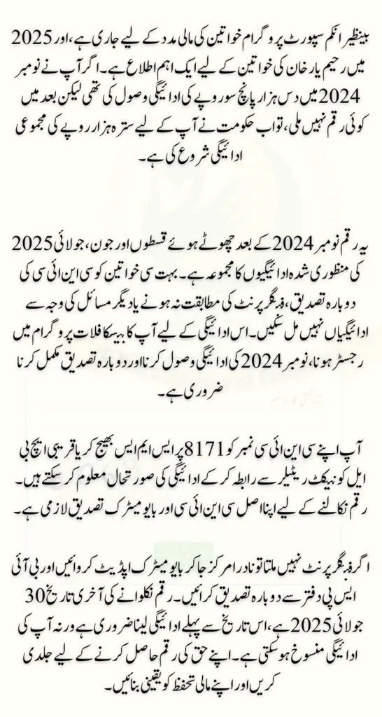 BISP 17000 Payment Rahim Yar Khan Latest Update 2025