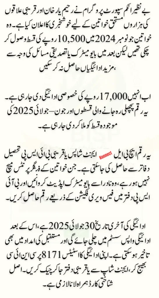 BISP 17000 Payment Disbursement Good News for Rahim Yar Khan Deserving Women