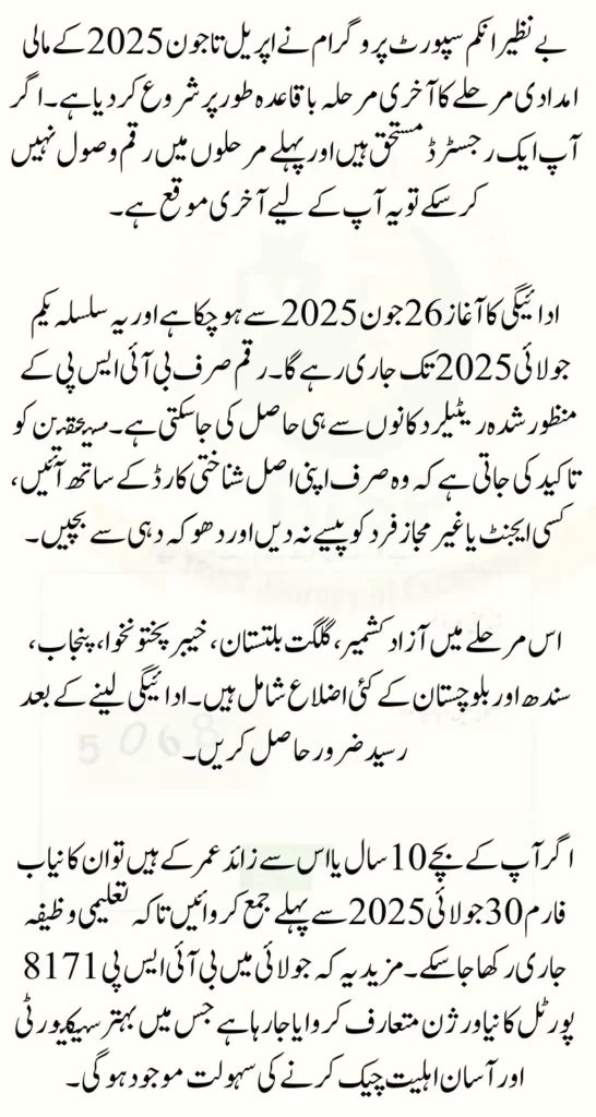 BISP Phase 2 Final Payment District List | Complete Details