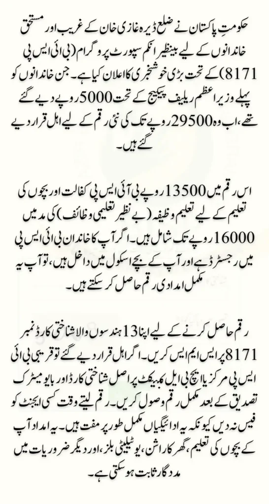 BISP 8171 Payment Dera Ghazi Khan Start With Taleemi Wazaif Check Details for Payment Rs. 29,500/-