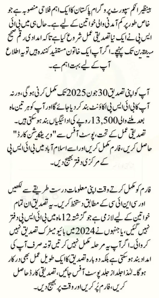 BISP Verification Deadline 2025 for Beneficiaries Check Latest Details