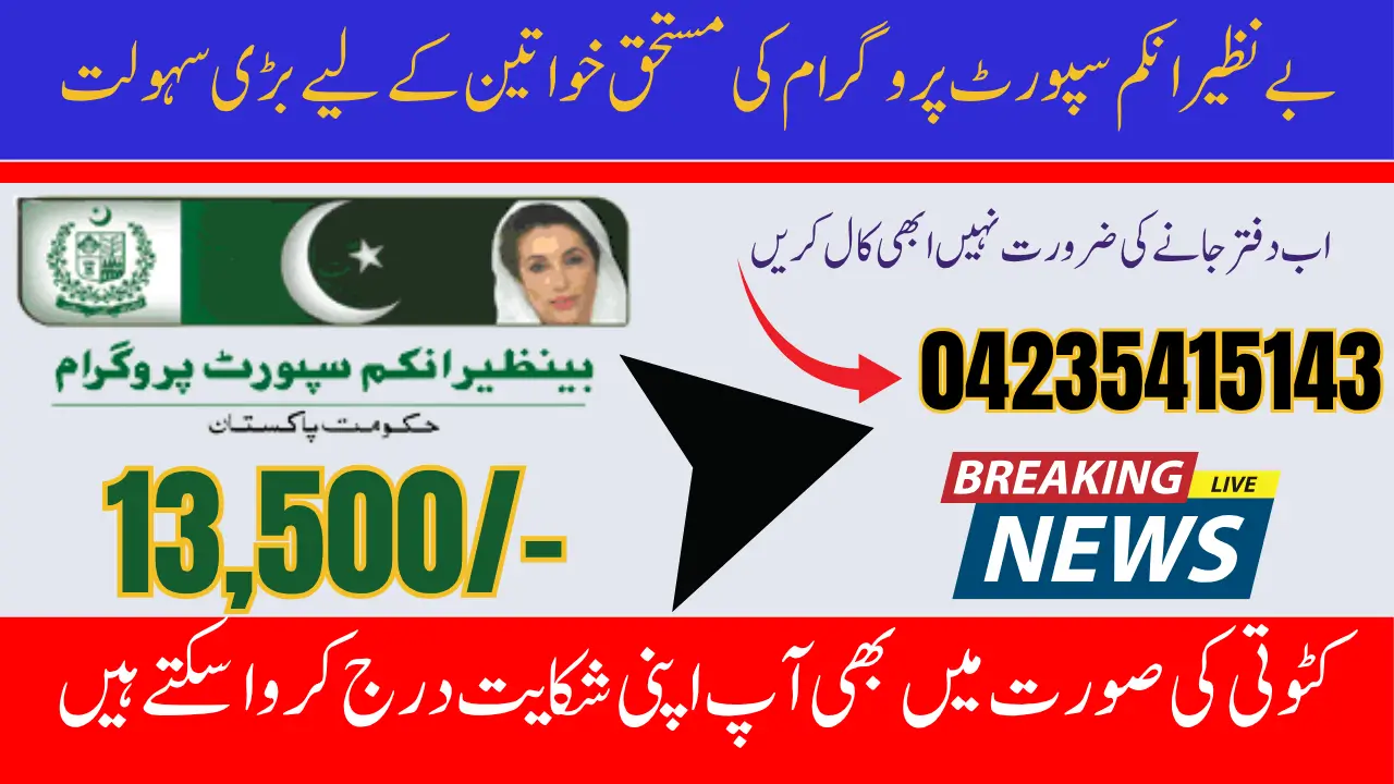 BISP Starts Punjab Control Centers to Address Complaints from Beneficiaries