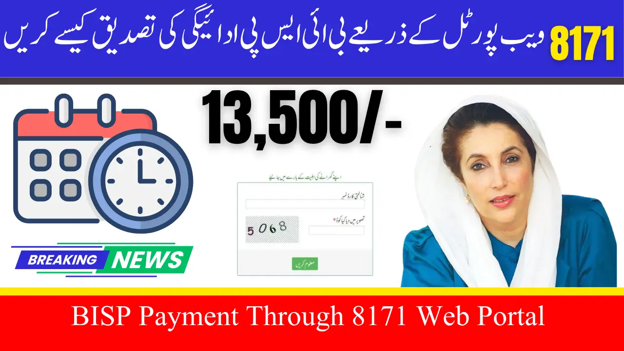 How To Verify BISP Payment Through 8171 Web Portal Check Complete Info