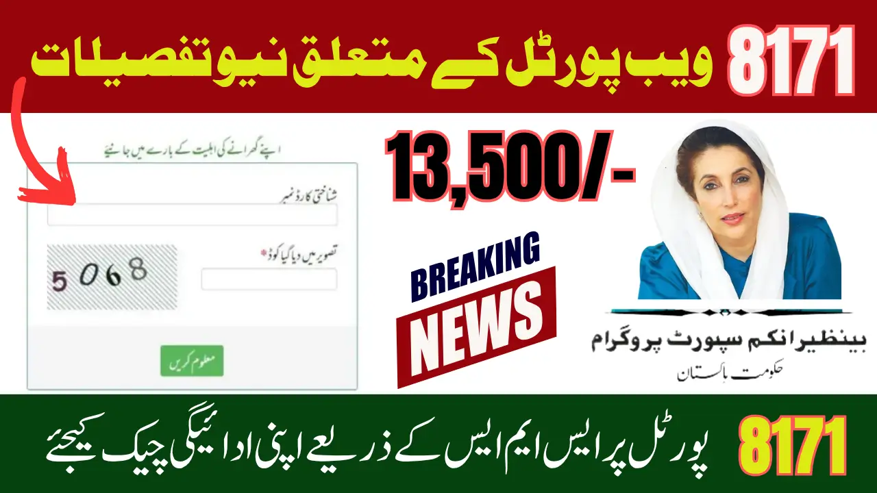 BISP 8171 Portal Reopening July 2025 Check Rs.13,500 Payment Through 8171 SMS Portal