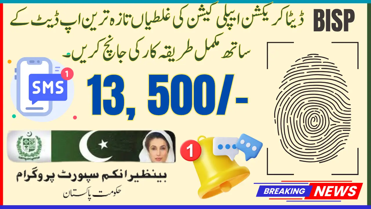 BISP Data Correction Application Mistakes Check Complete Procedure With Latest Update