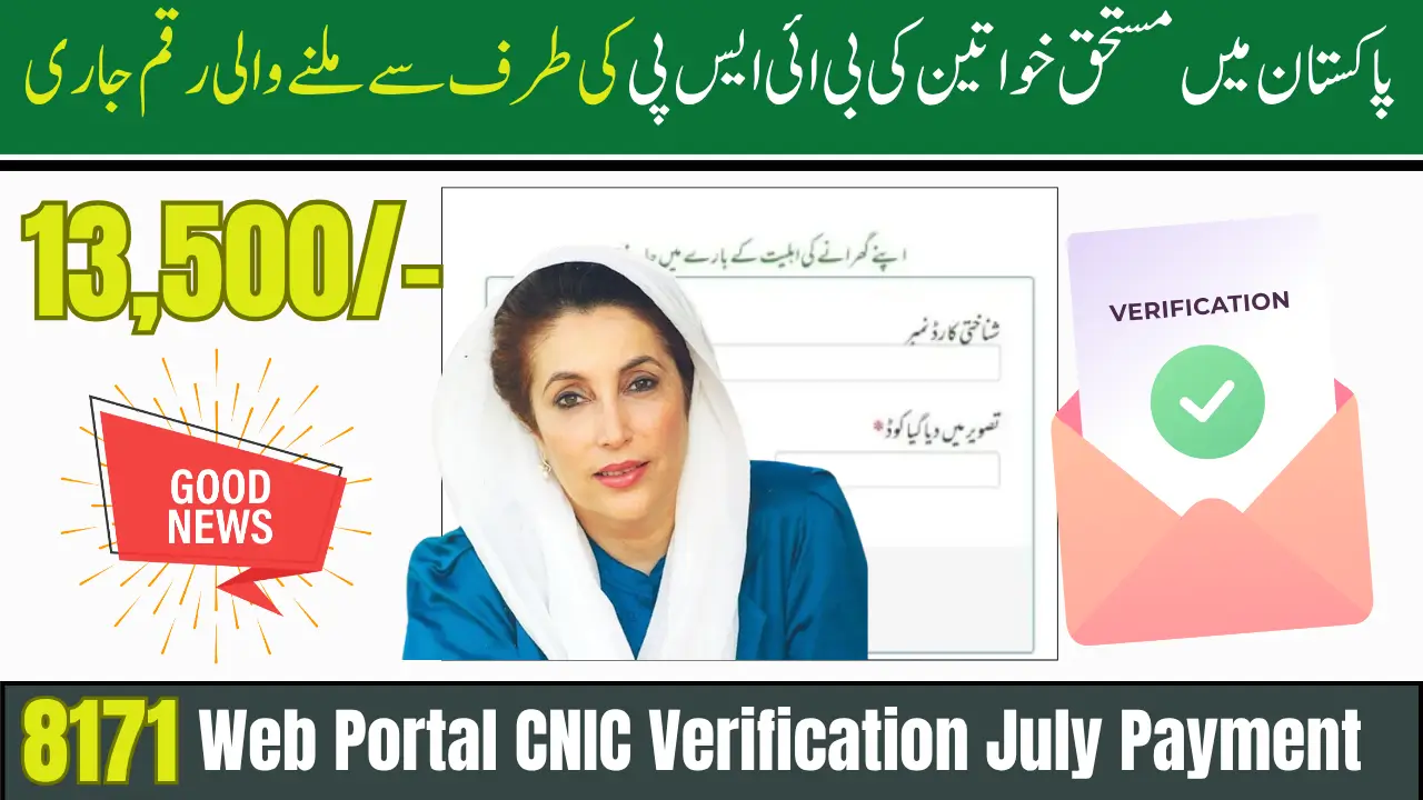 8171 Web Portal CNIC Confirmation July Payment 13500 Check Full Details