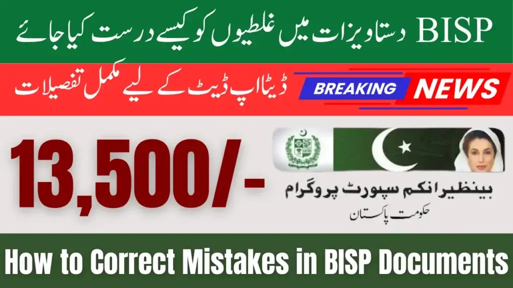How to Correct Mistakes in BISP Documents Full Details for Data Update